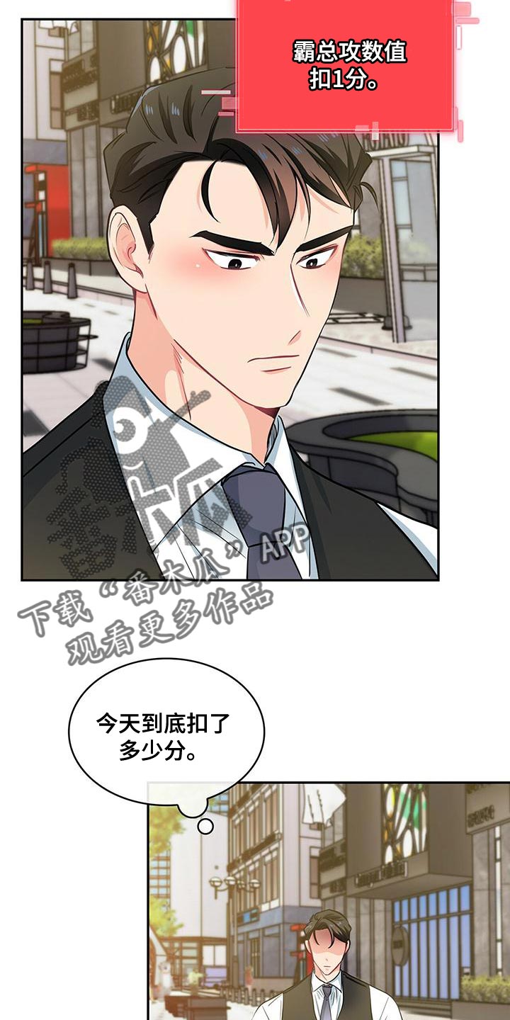 霸总养成漫画,第72章：杞人忧天5图