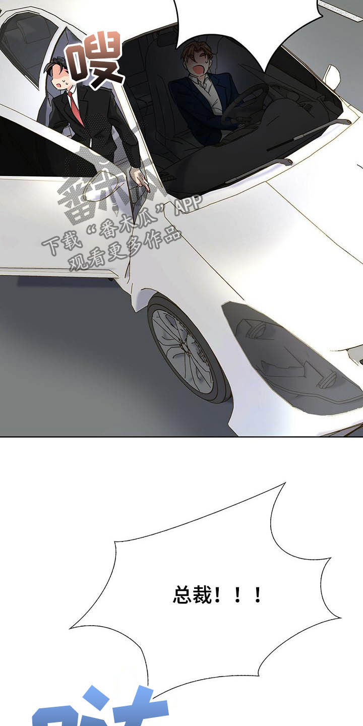 霸总养成漫画,第18章：头痛5图