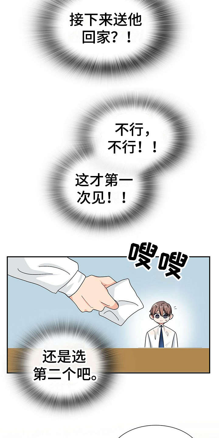 霸总养成漫画,第8章：情场老手1图