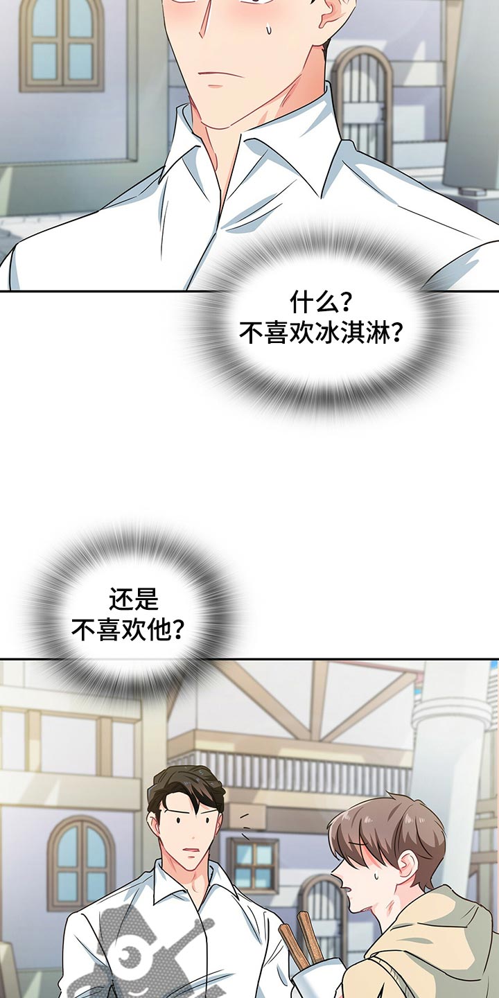 霸总养成漫画,第60章：摩天轮5图