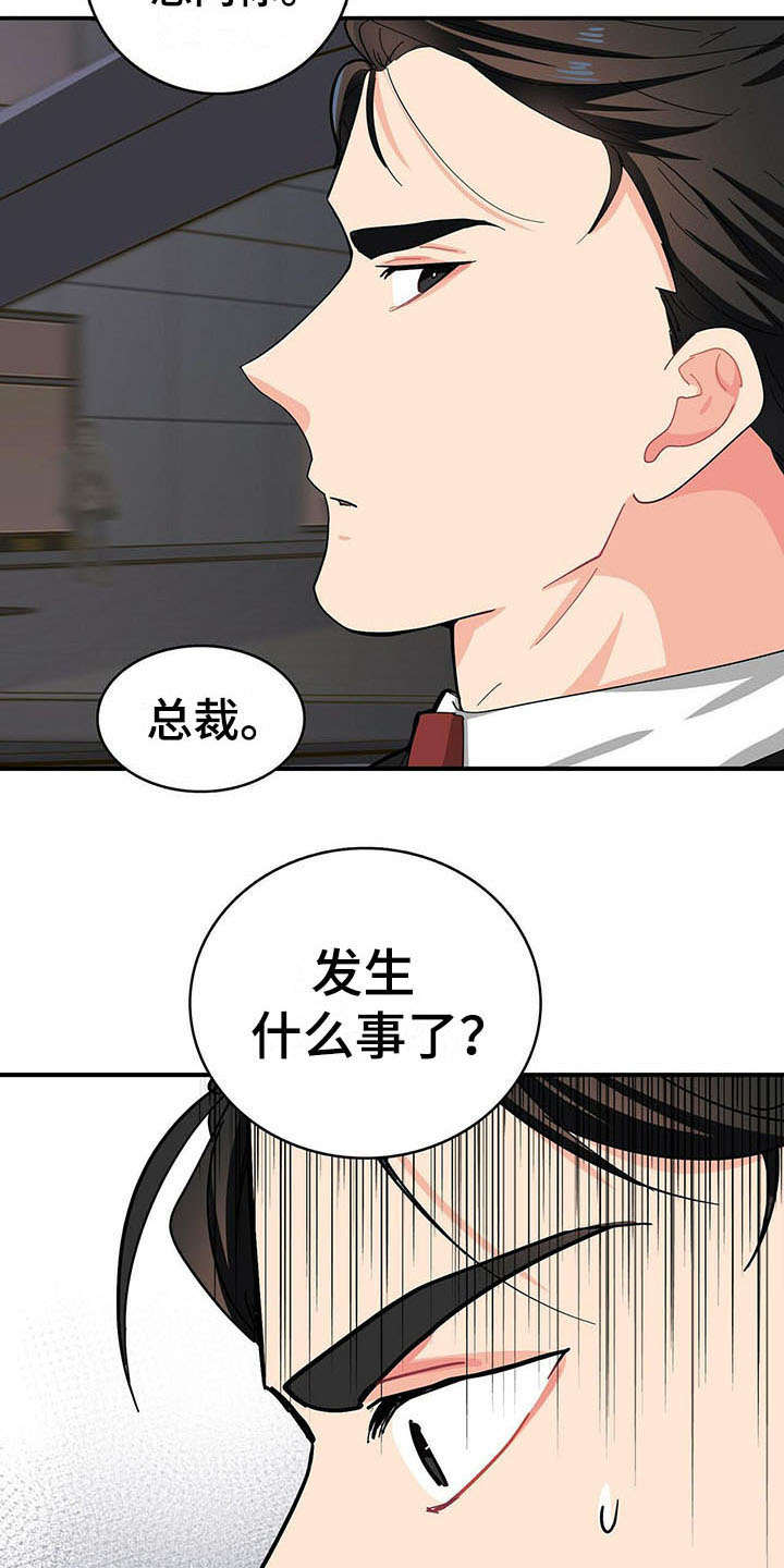 霸总养成漫画,第17章：疑惑4图