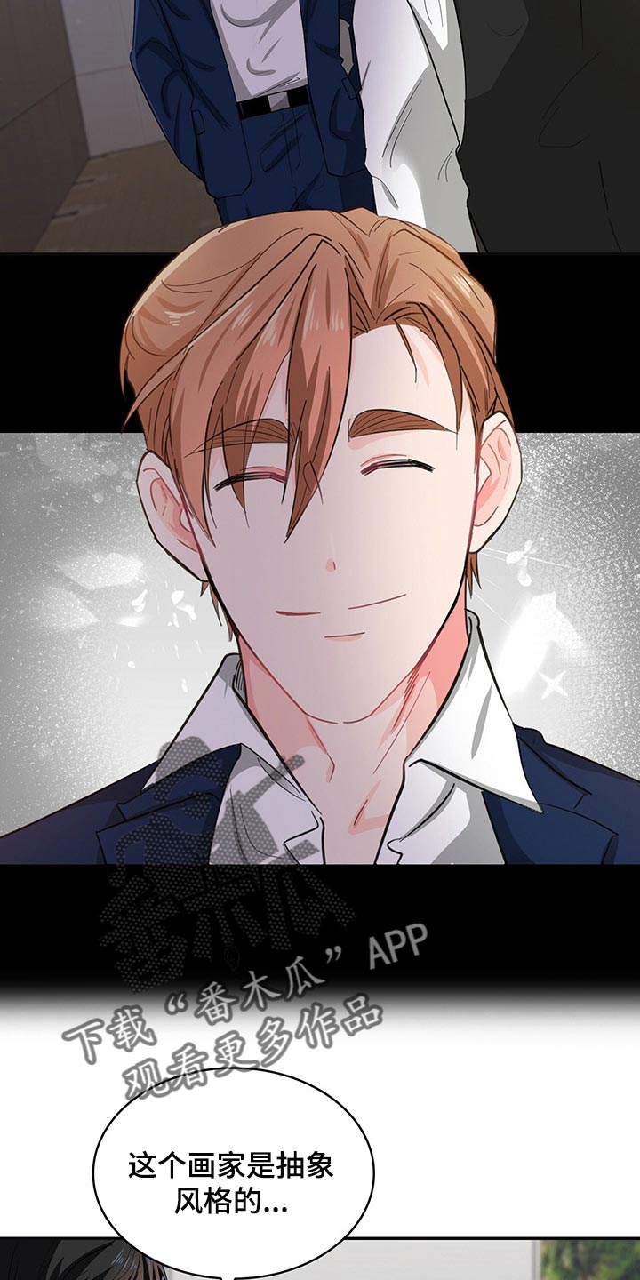 霸总养成漫画,第35章：请让我帮你4图