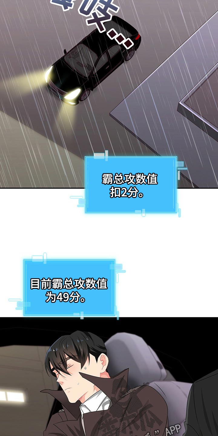 霸总养成漫画,第47章：我们的关系会变好3图