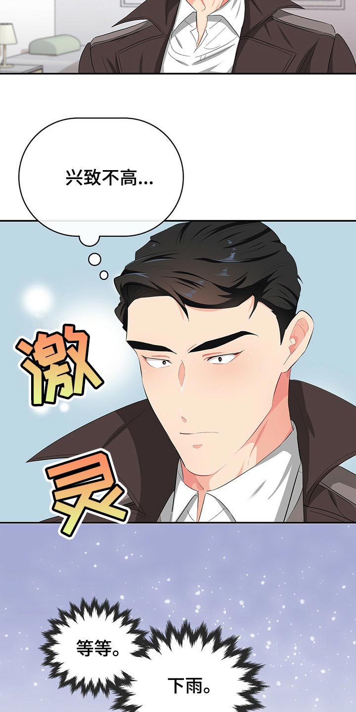 霸总养成漫画,第44章：重要的活动2图