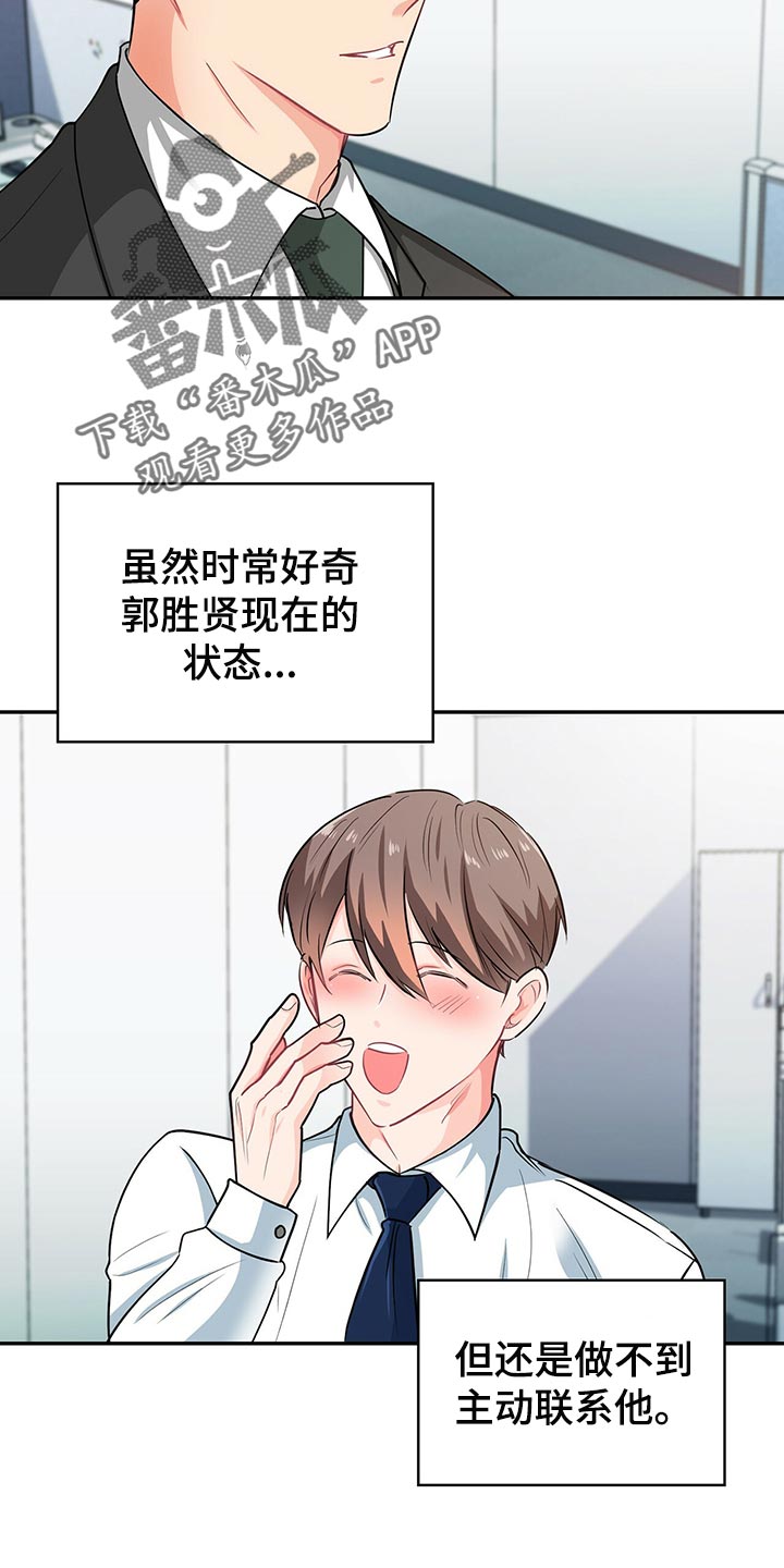 霸总养成漫画,第65章：登山日1图