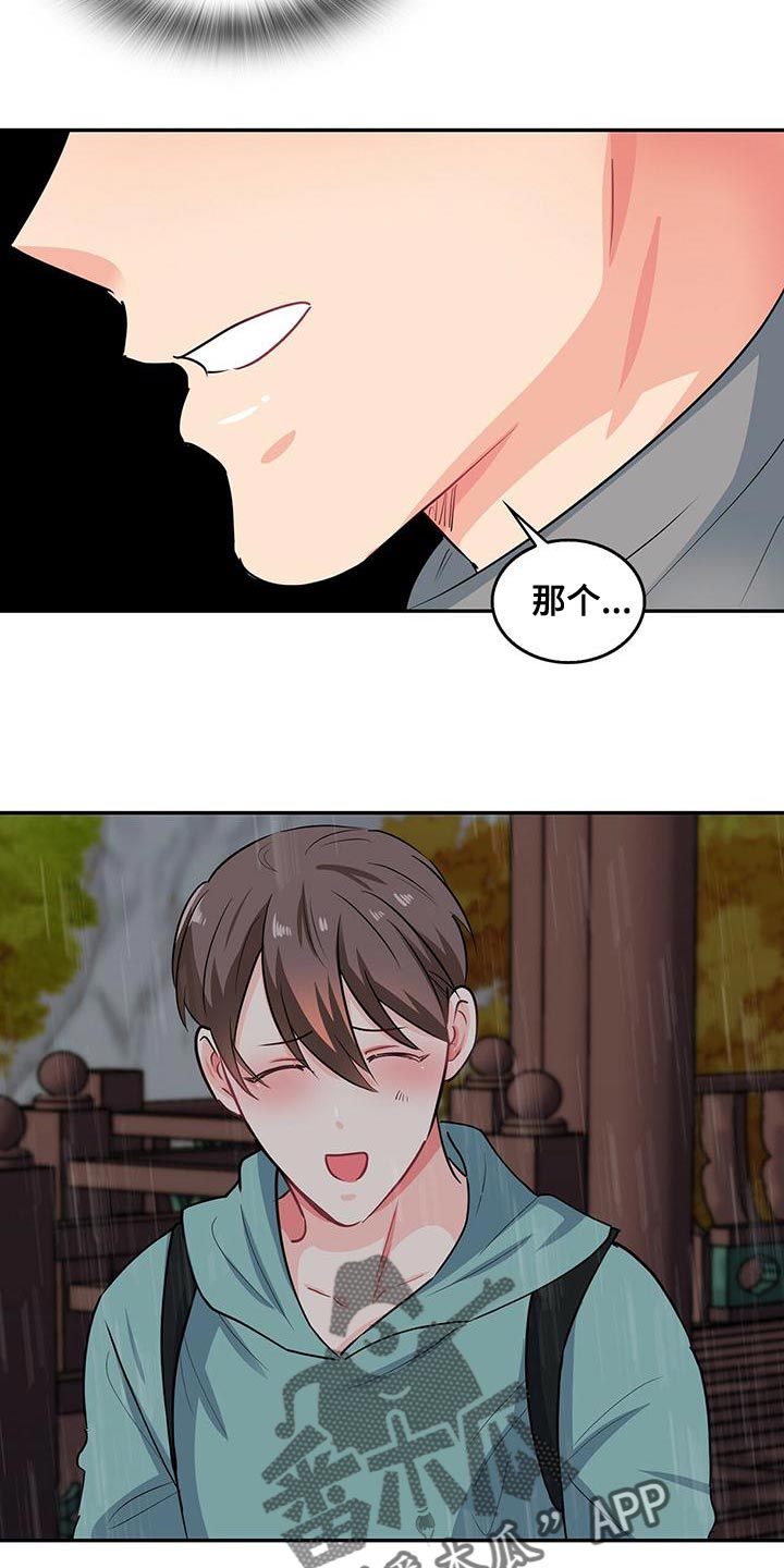 霸总养成漫画,第68章：你为什么不看我1图