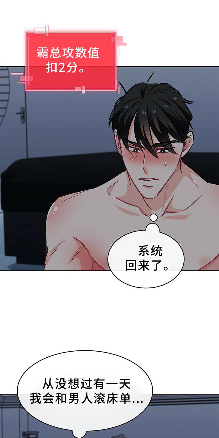 霸总养成漫画,第78章：喜悦1图