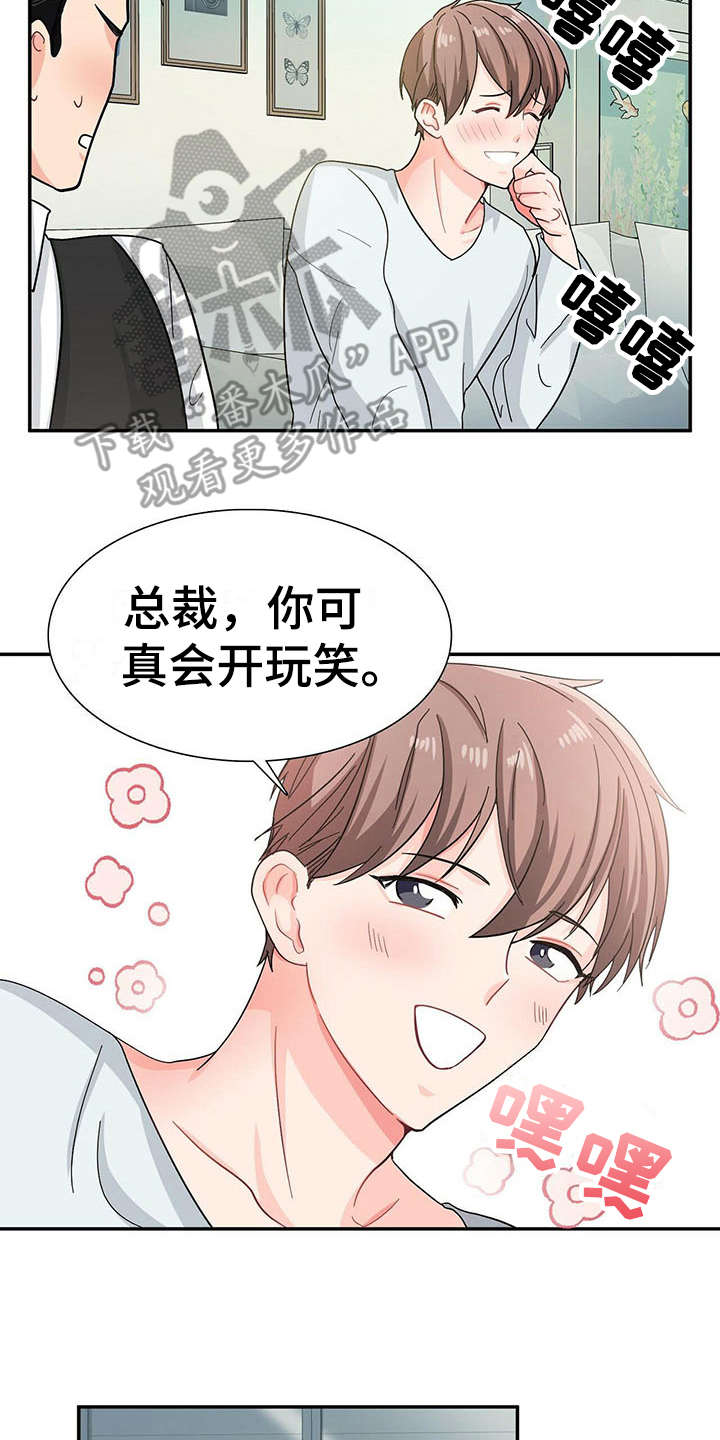 霸总养成漫画,第10章：尴尬1图