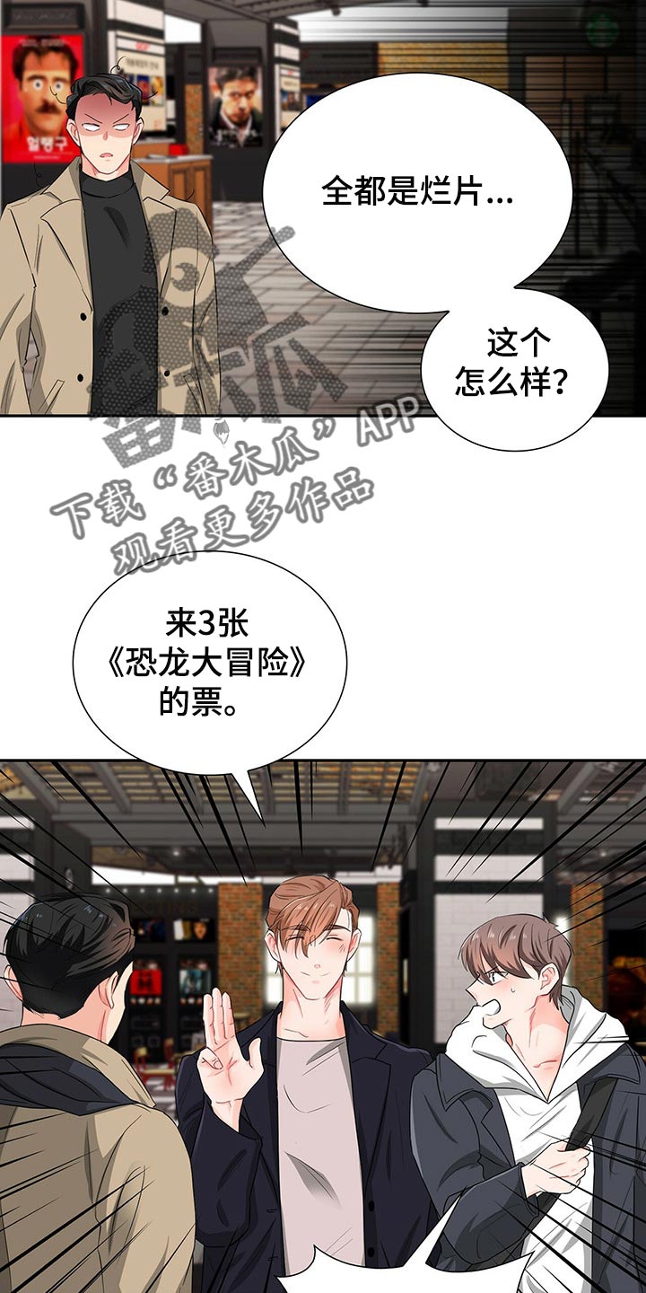 霸总养成漫画,第42章：定位1图