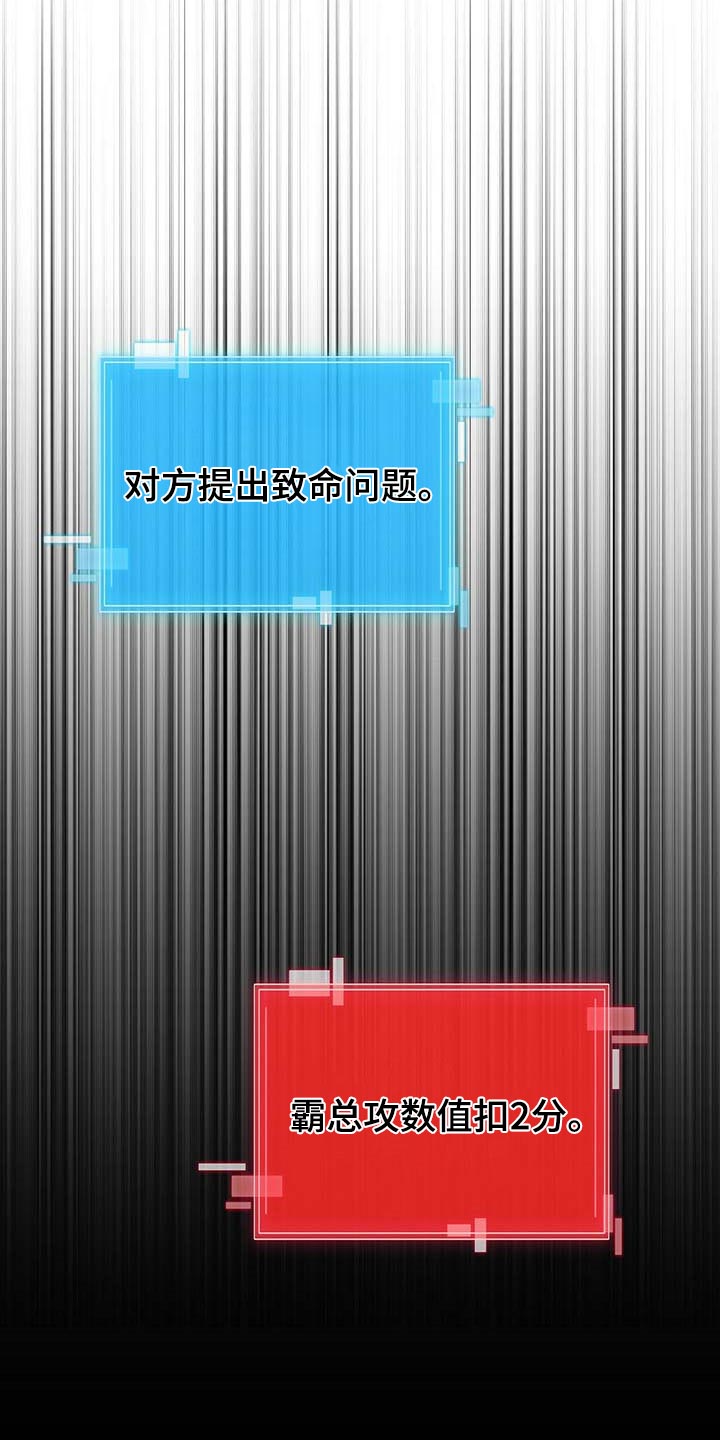 霸总养成漫画,第28章：对方提出致命问题3图