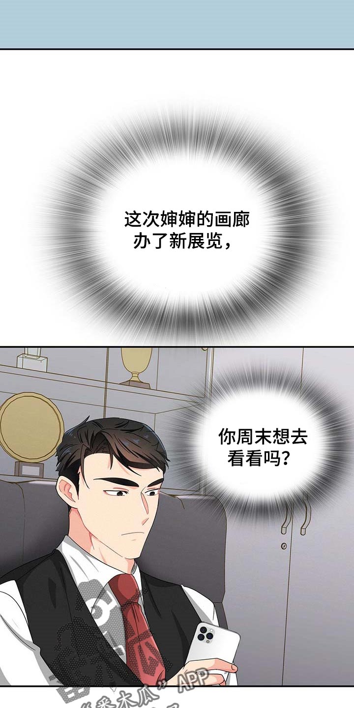 霸总养成漫画,第30章：去画廊4图
