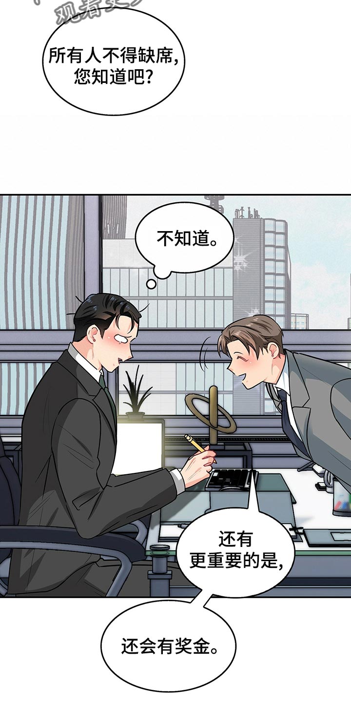 霸总养成漫画,第65章：登山日3图