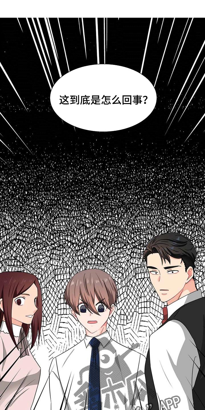 霸总养成漫画,第27章：连威望也是垃圾1图