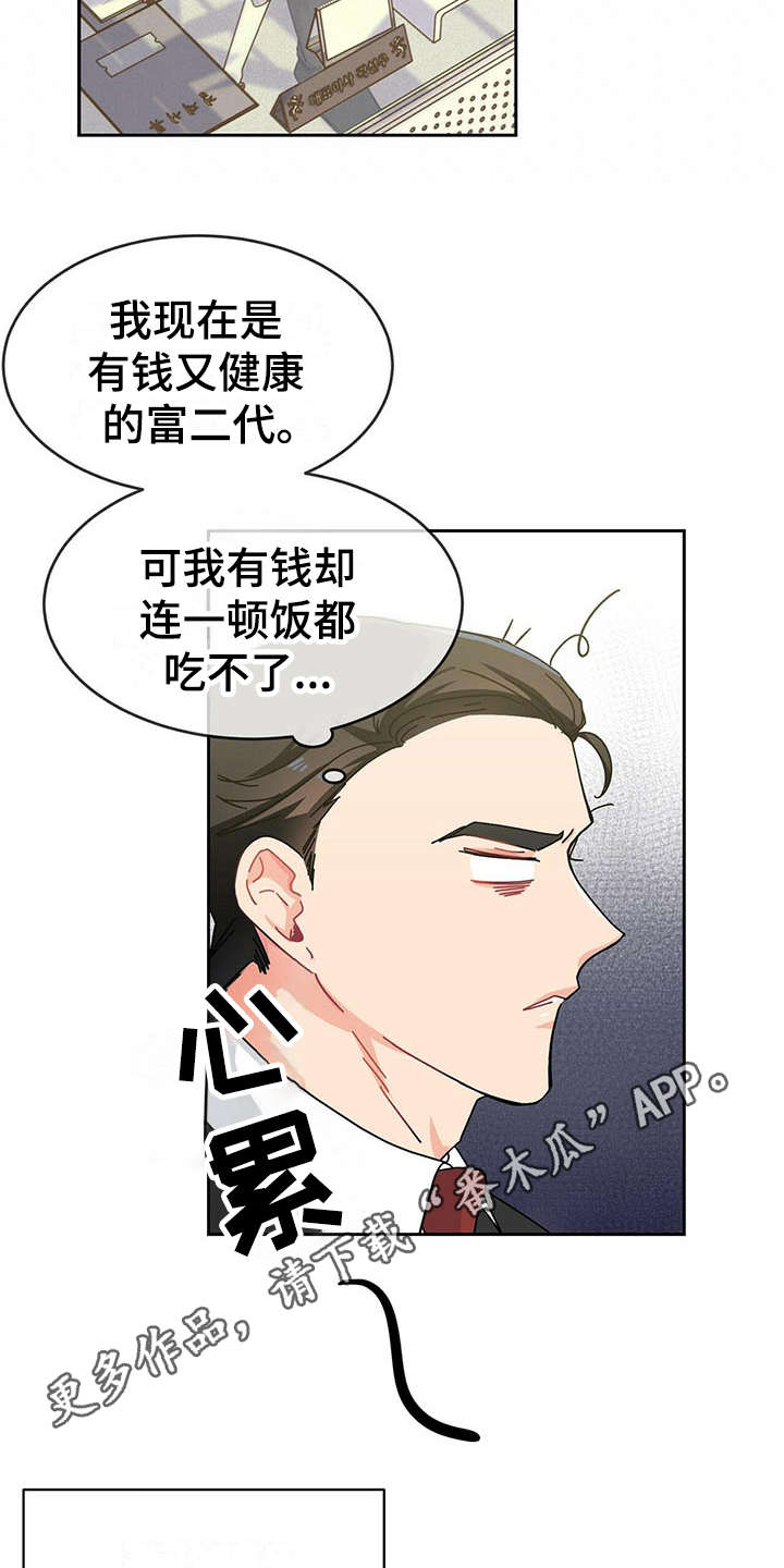 霸总养成漫画,第5章：心累5图