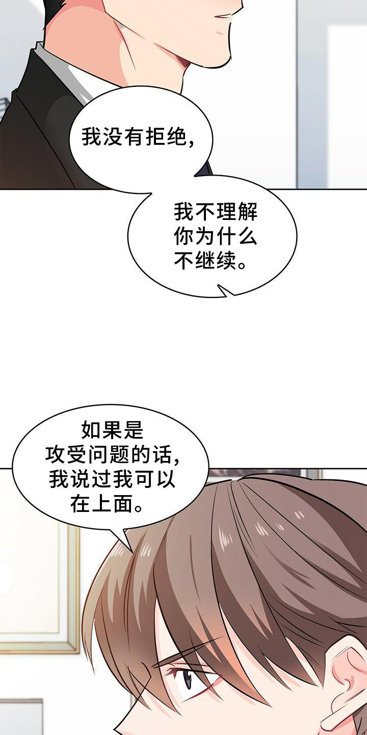 霸总养成漫画,第82章：上车4图
