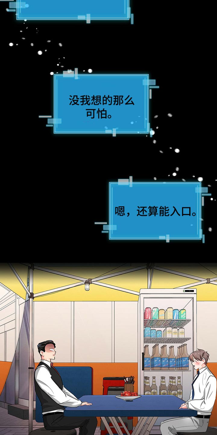 霸总养成漫画,第40章：难道他在帮我1图
