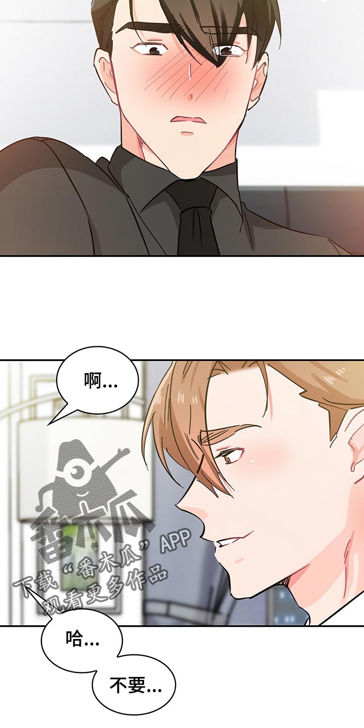 霸总养成漫画,第55章：我帮你解开2图