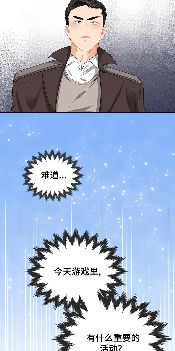 霸总养成漫画,第44章：重要的活动4图