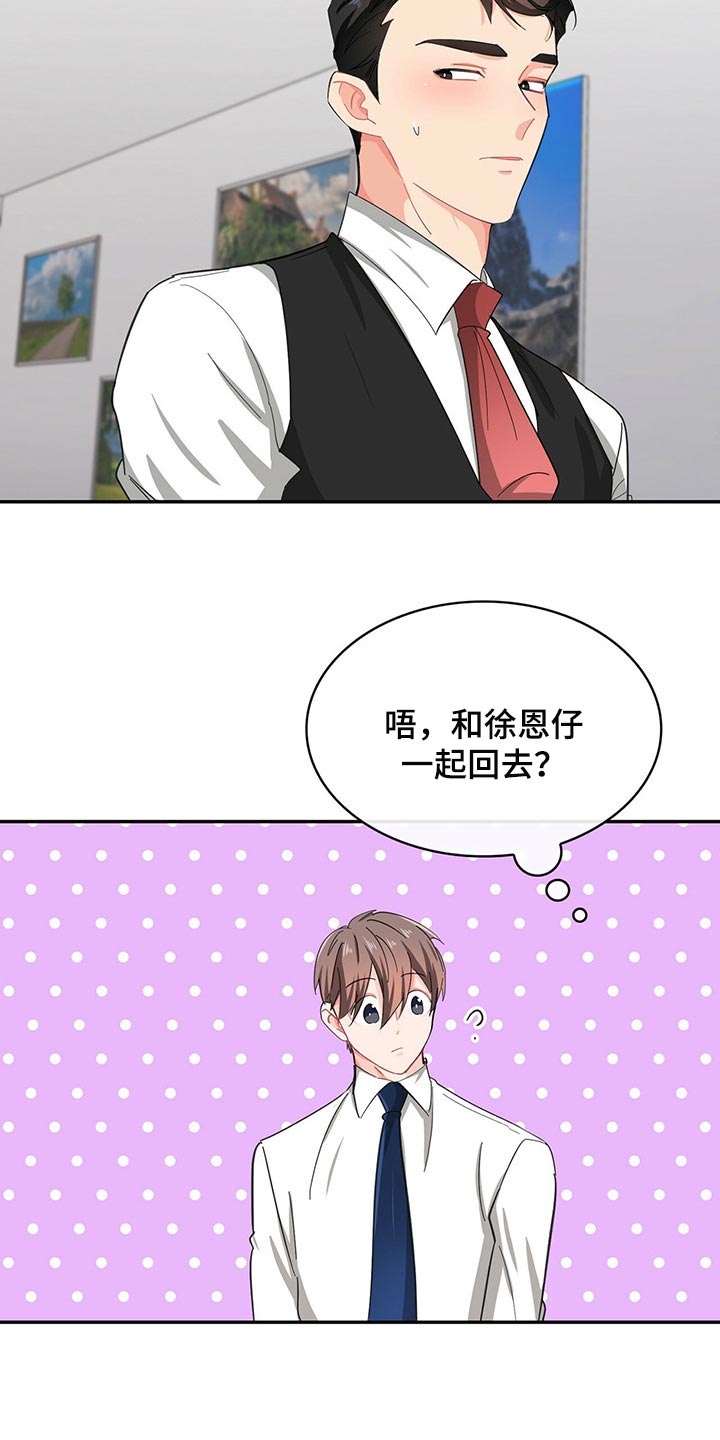 霸总养成漫画,第36章：打电话2图