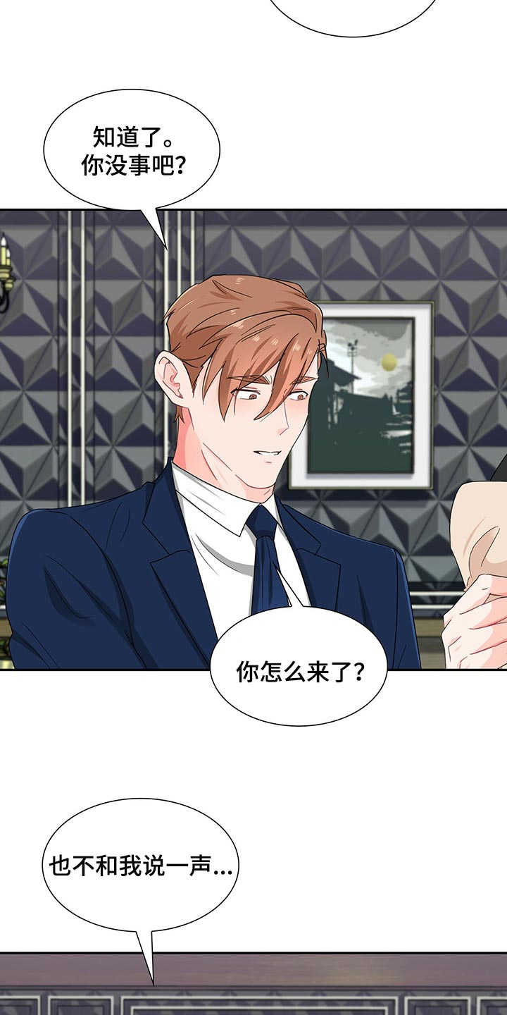 霸总养成漫画,第51章：查找攻略2图