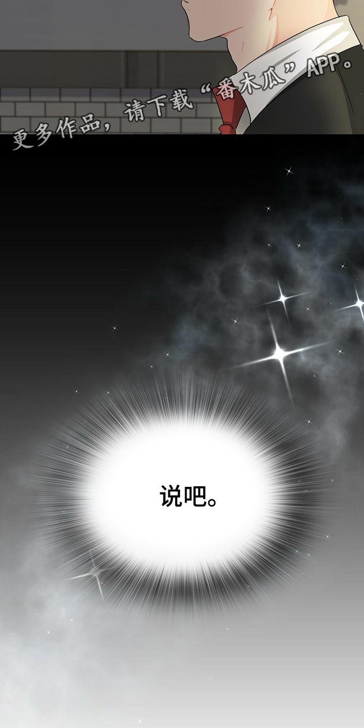 霸总养成漫画,第32章：你需要我帮忙3图