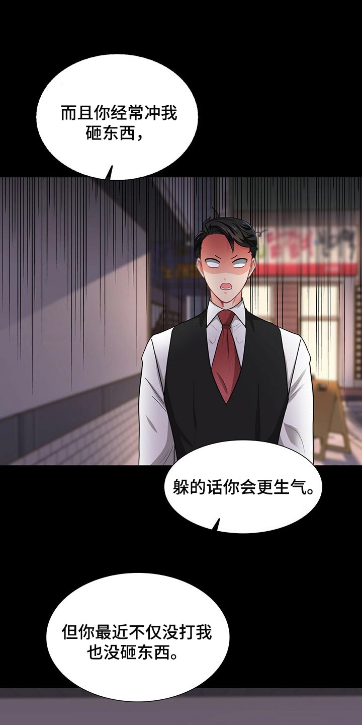 霸总养成漫画,第33章：忌讳3图