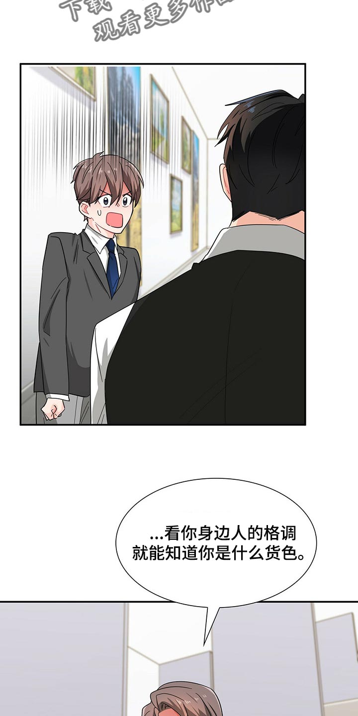 霸总养成漫画,第32章：你需要我帮忙2图
