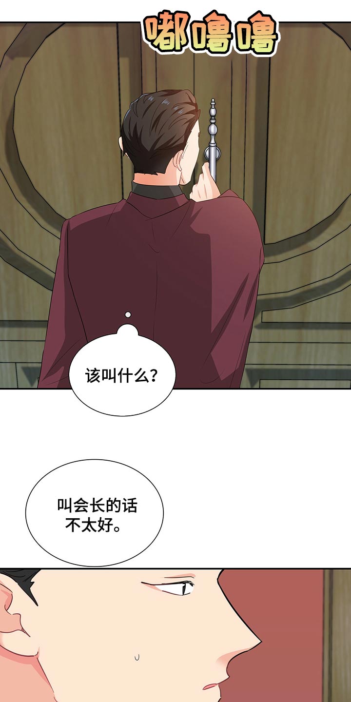 霸总养成漫画,第49章：没有人情味4图