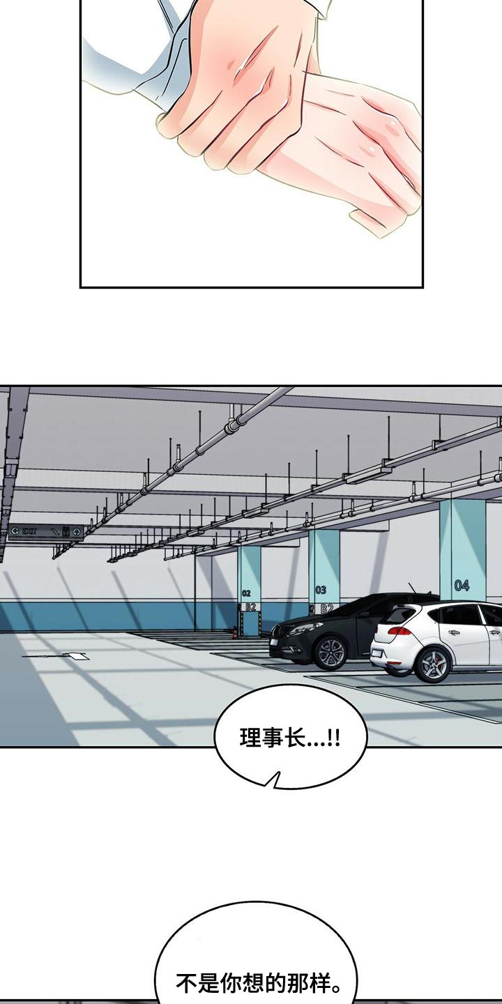 霸总养成漫画,第70章：模棱两可2图