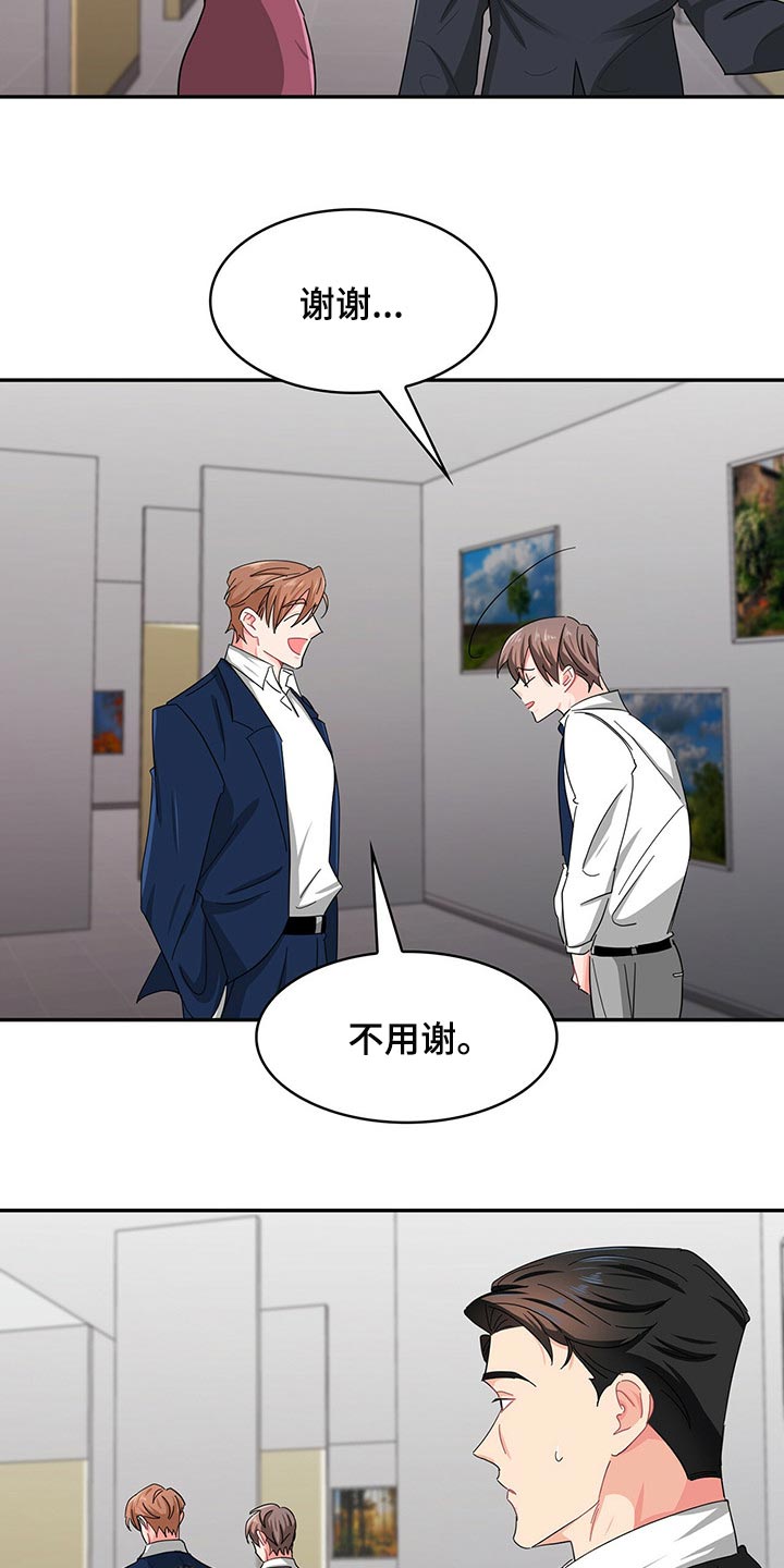 霸总养成漫画,第36章：打电话1图