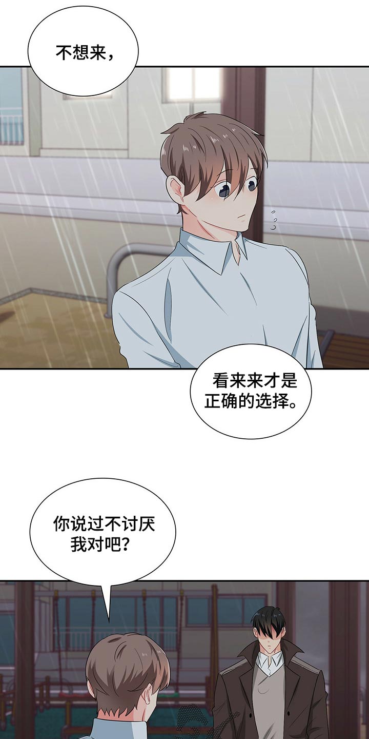 霸总养成漫画,第48章：正确的选择1图