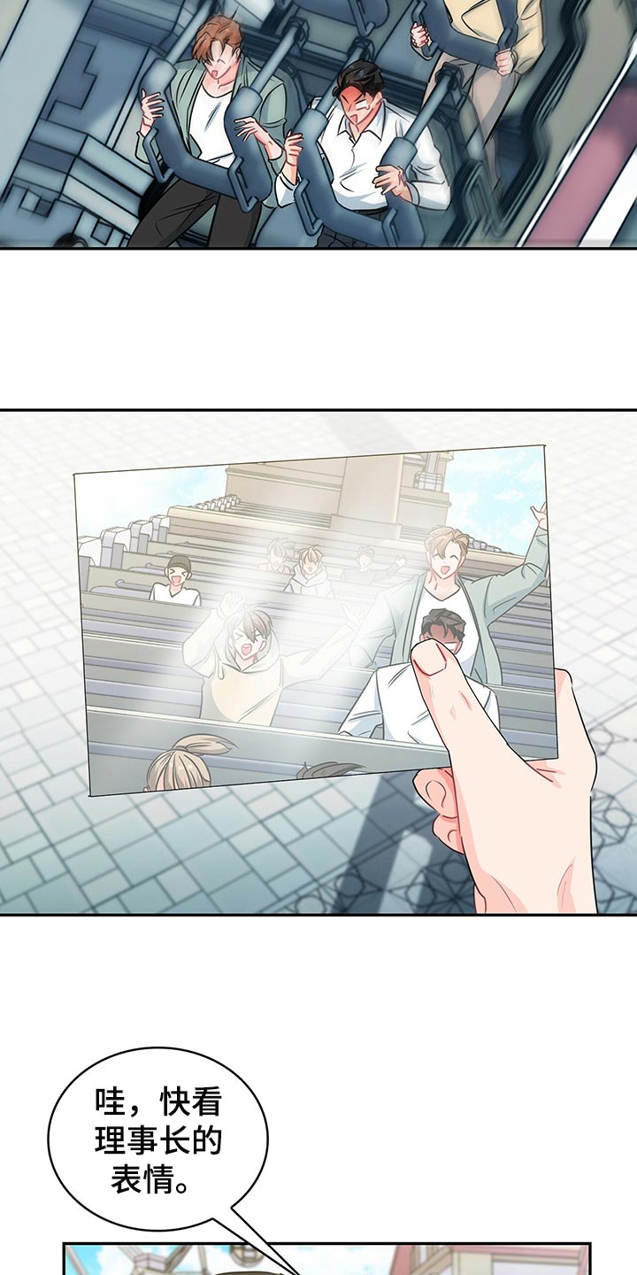 霸总养成漫画,第59章：游乐园1图