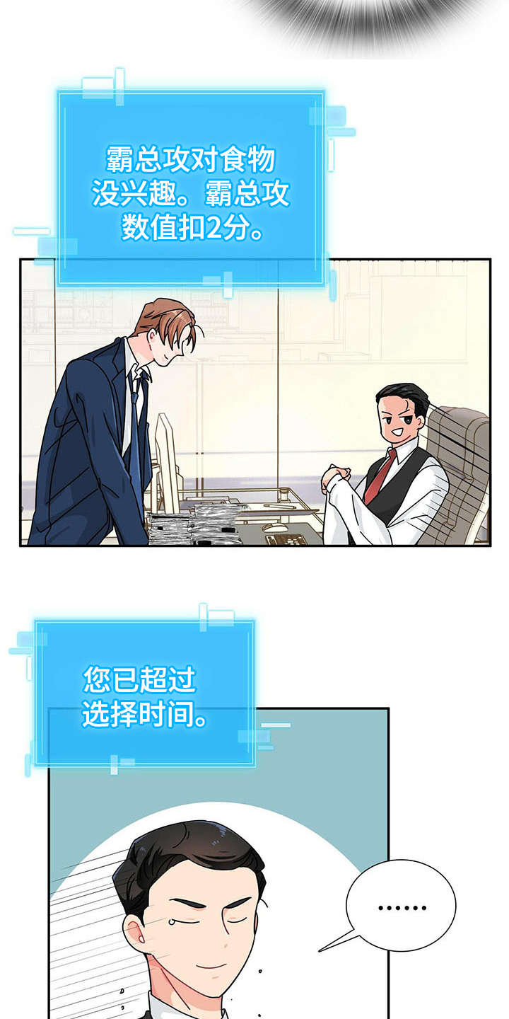 霸总养成漫画,第6章：态度恶劣1图