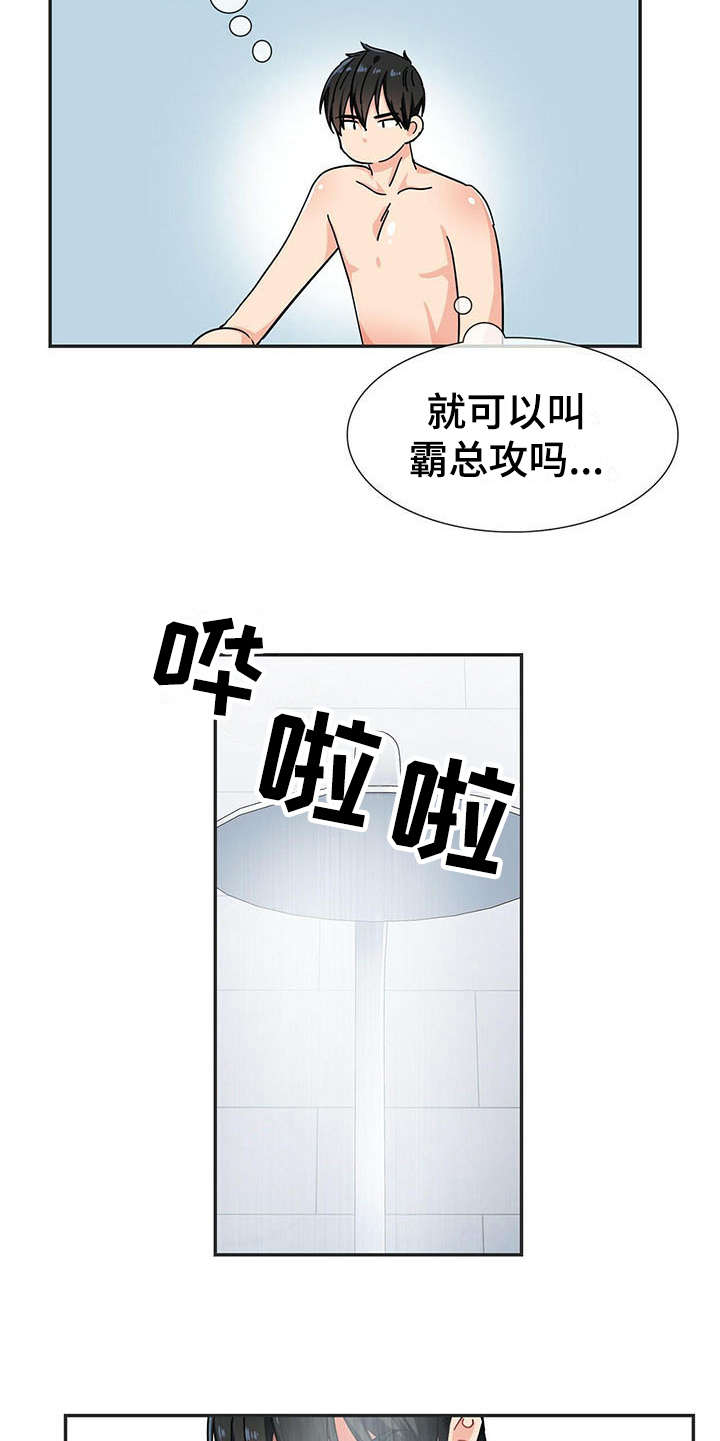 霸总养成漫画,第2章：不停扣分5图