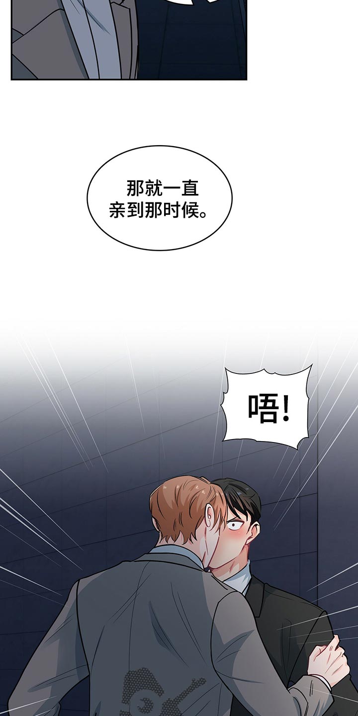 霸总养成漫画,第63章：系统控制我的身体2图