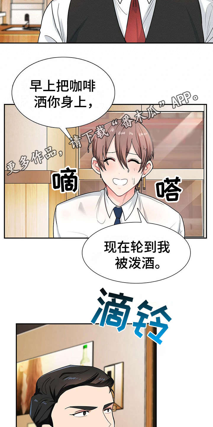 霸总养成漫画,第8章：情场老手4图
