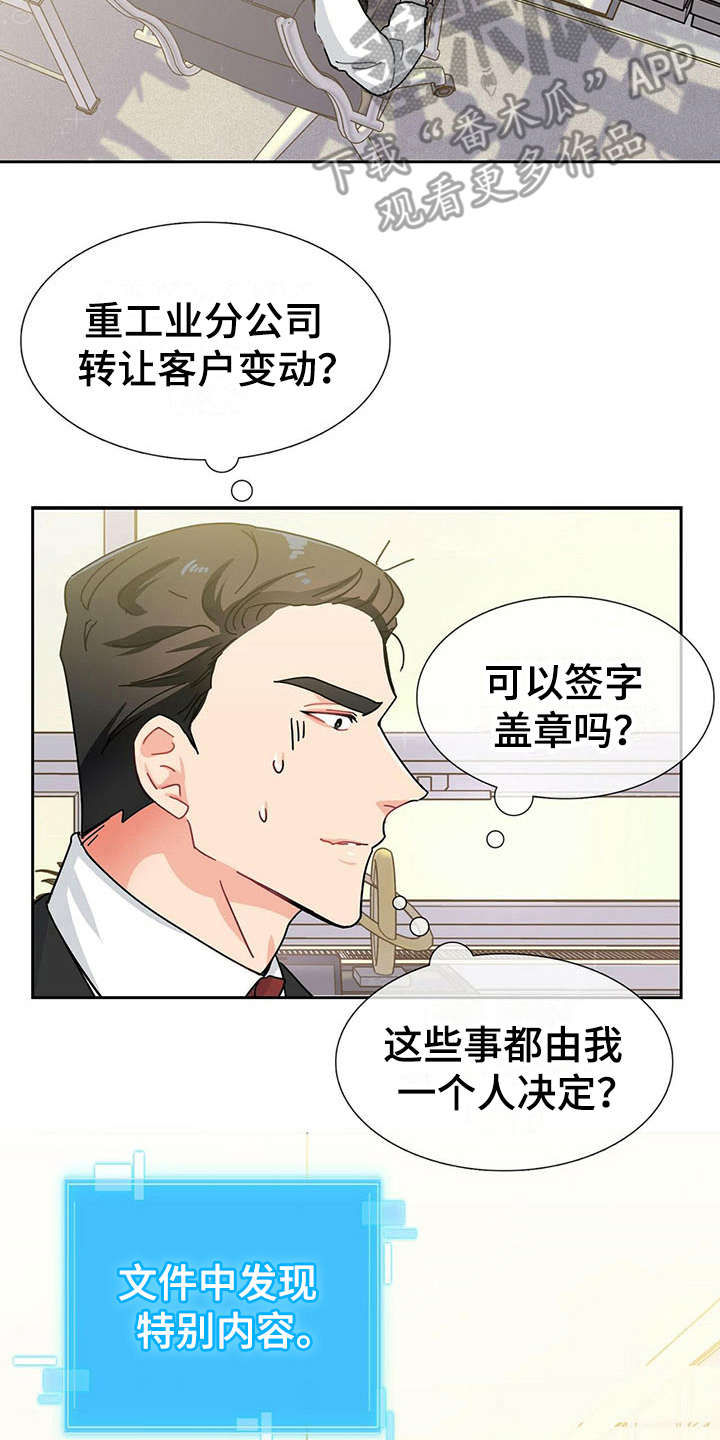 霸总养成漫画,第5章：心累2图