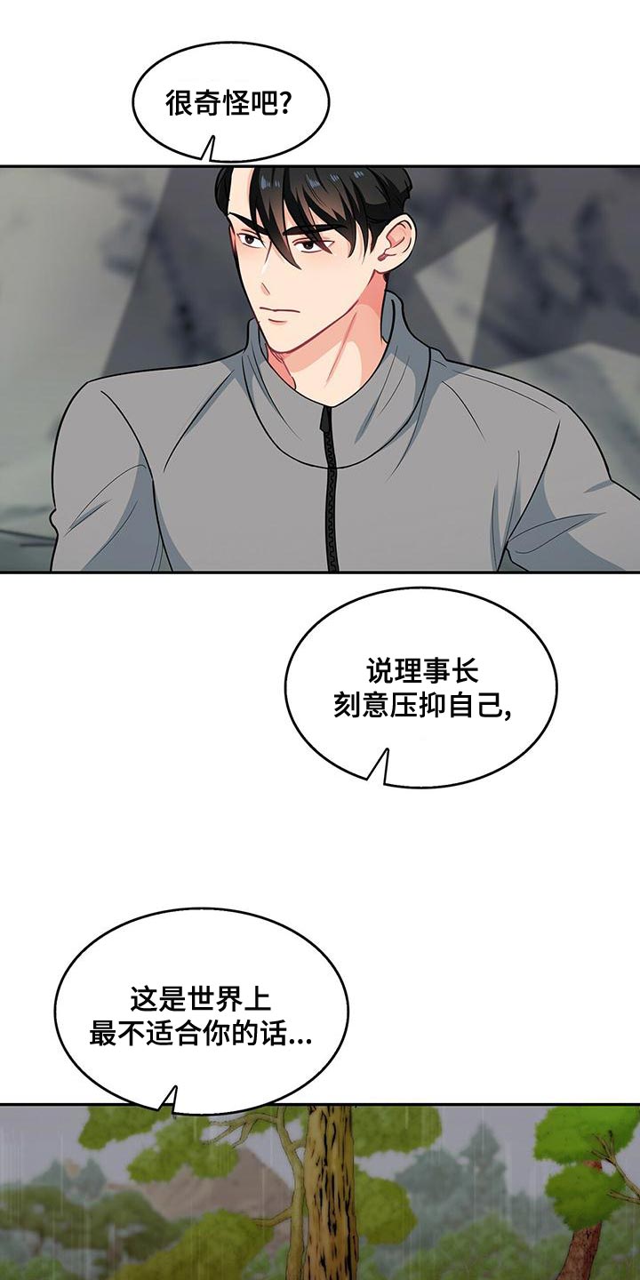 霸总养成漫画,第67章：我的愿望1图