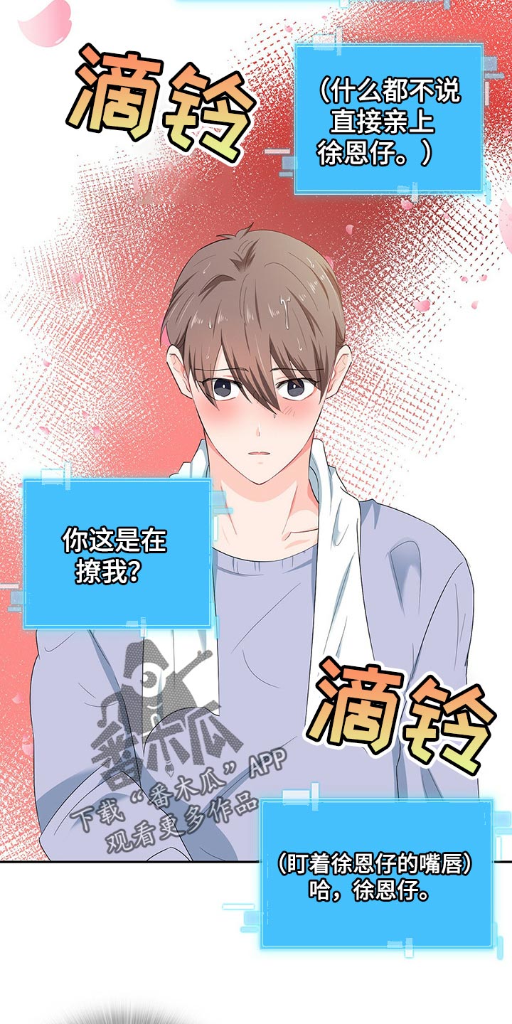 霸总养成漫画,第45章：为难时的表情5图