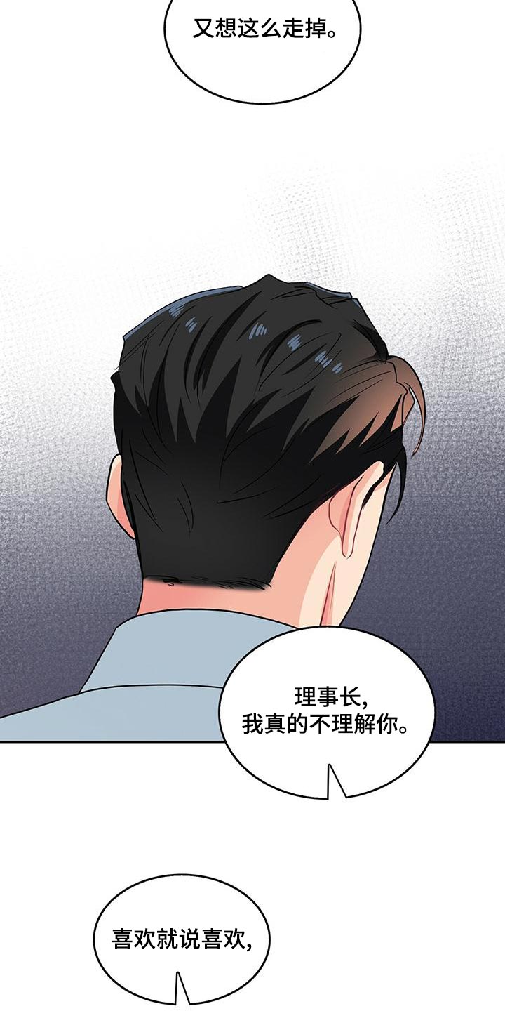 霸总养成漫画,第70章：模棱两可2图