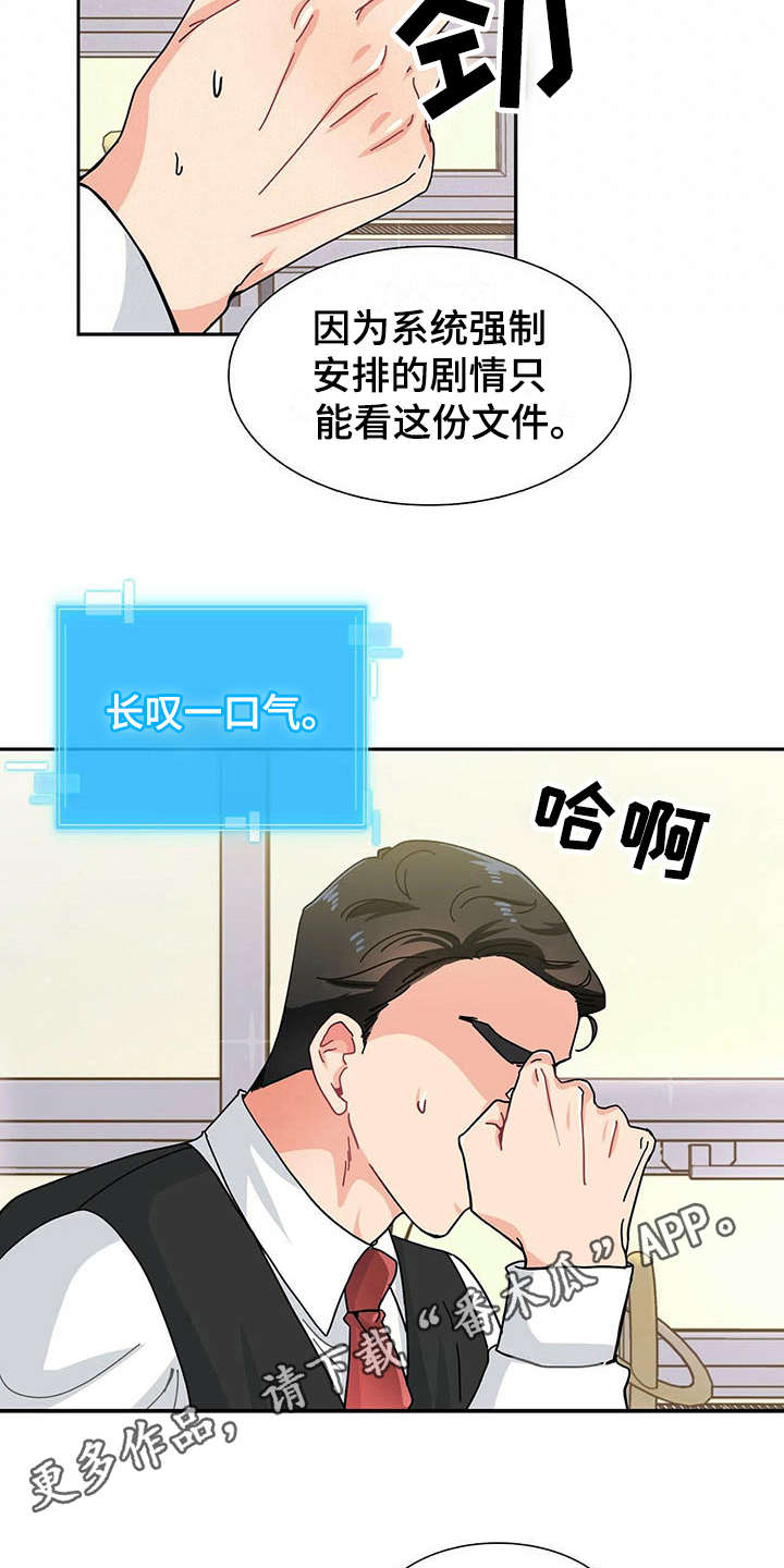 霸总养成漫画,第5章：心累4图