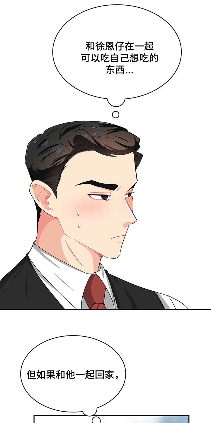 霸总养成漫画,第36章：打电话3图