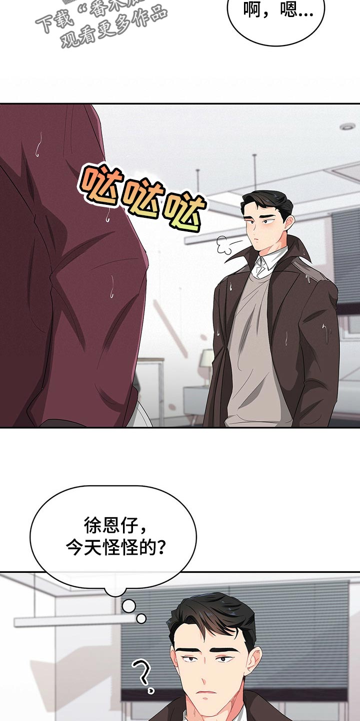 霸总养成漫画,第44章：重要的活动1图