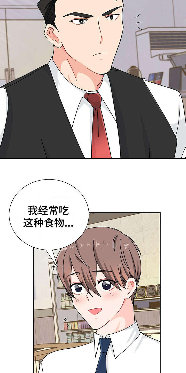 霸总养成漫画,第7章：请吃饭1图