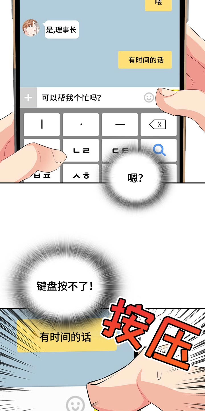 霸总养成漫画,第41章：不会请求他人帮助1图