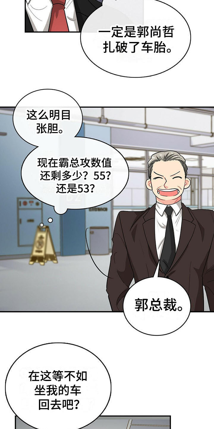 霸总养成漫画,第15章：小动作4图