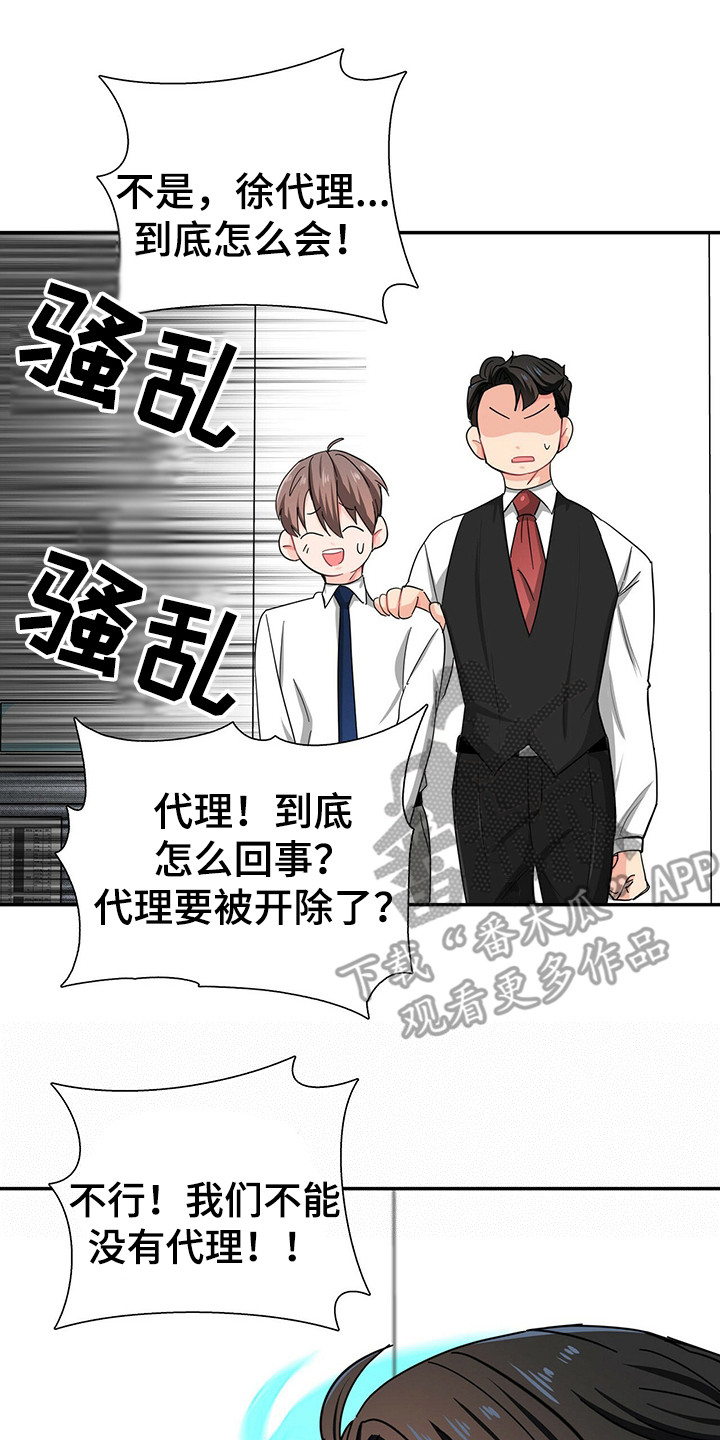 霸总养成漫画,第26章：霸总的威望1图