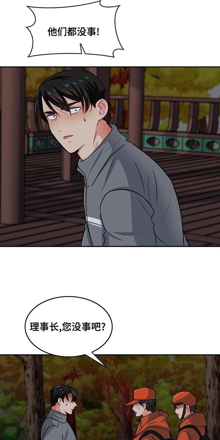 霸总养成漫画,第68章：你为什么不看我4图