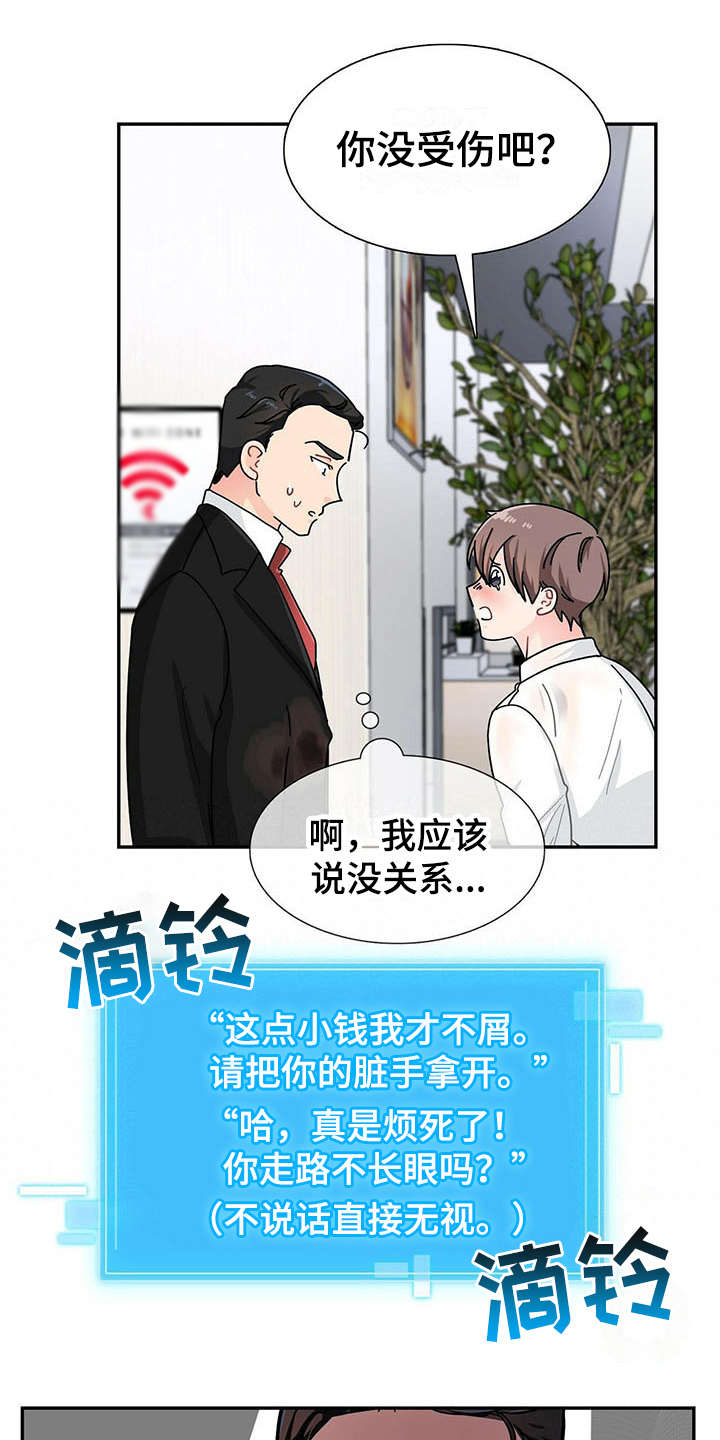 霸总养成漫画,第3章：打招呼1图