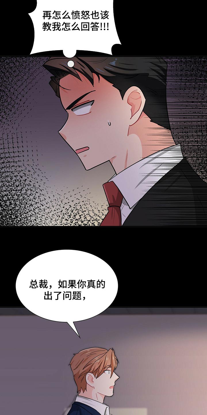 霸总养成漫画,第34章：我失忆了2图